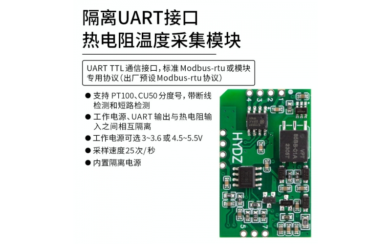 隔離UART接口熱電阻溫度測(cè)量模塊 標(biāo)準(zhǔn)modbus rtu、模塊專用協(xié)議